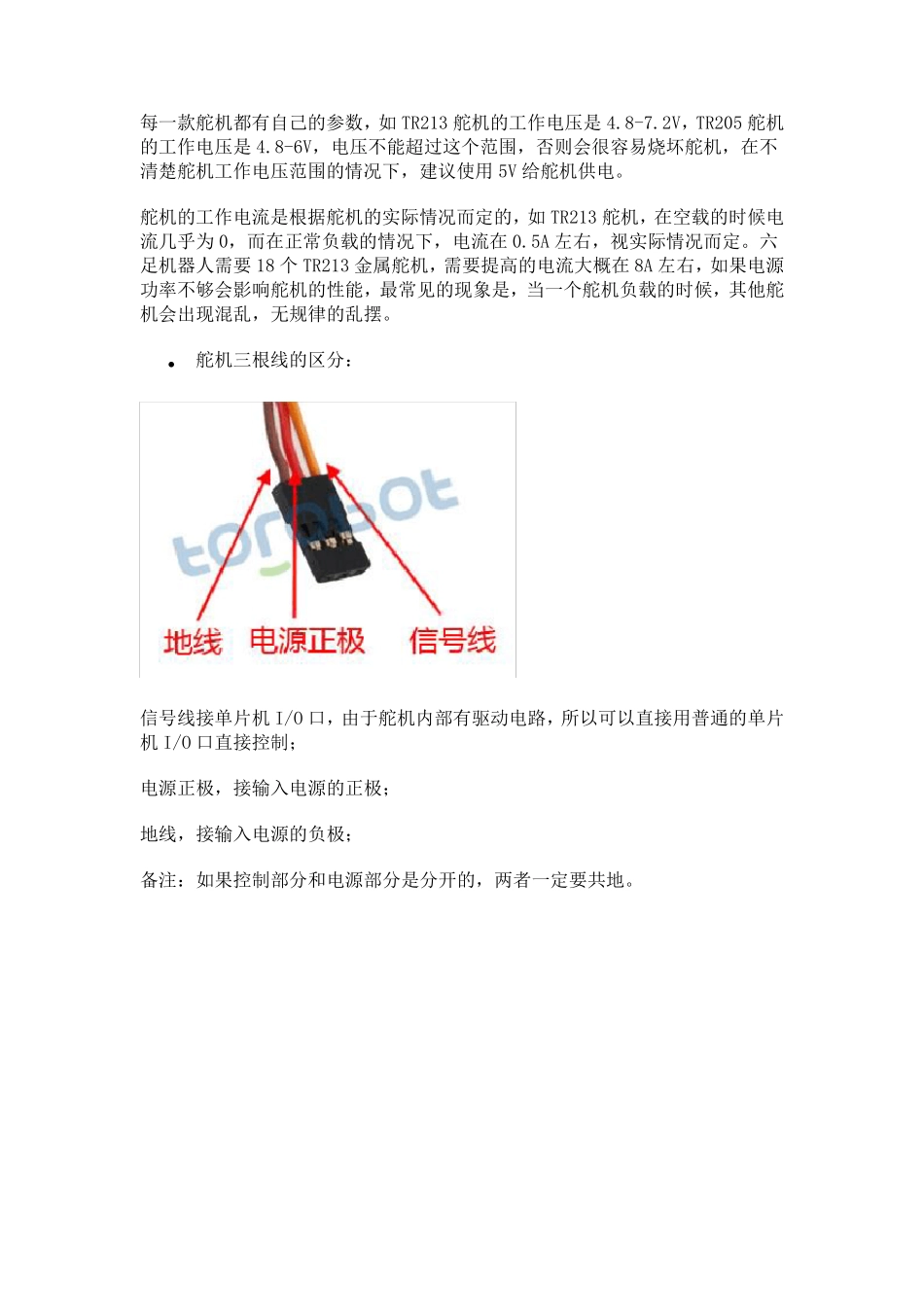 MG995945995舵机的参考资料_第2页