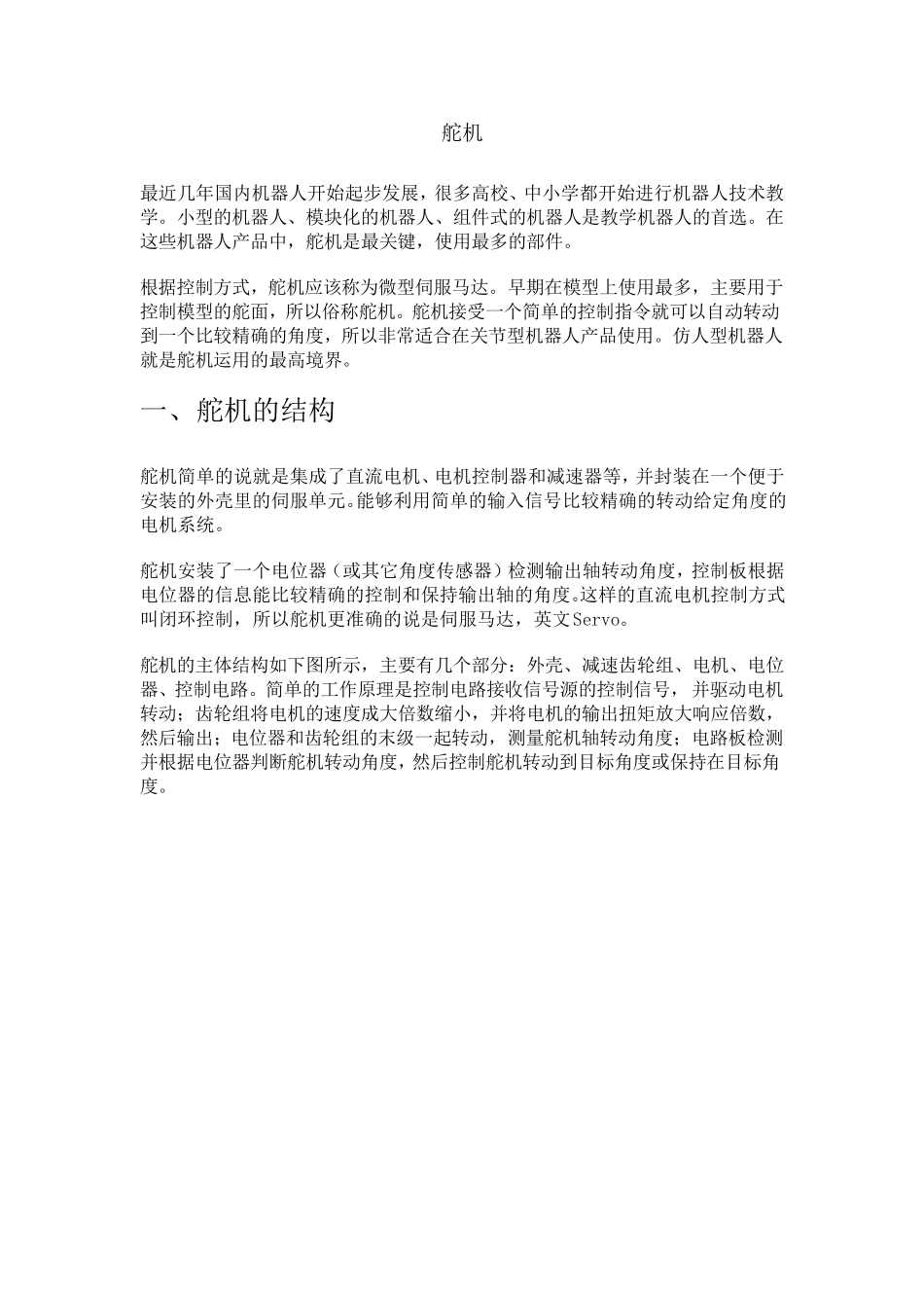 MG995945995舵机的参考资料_第3页