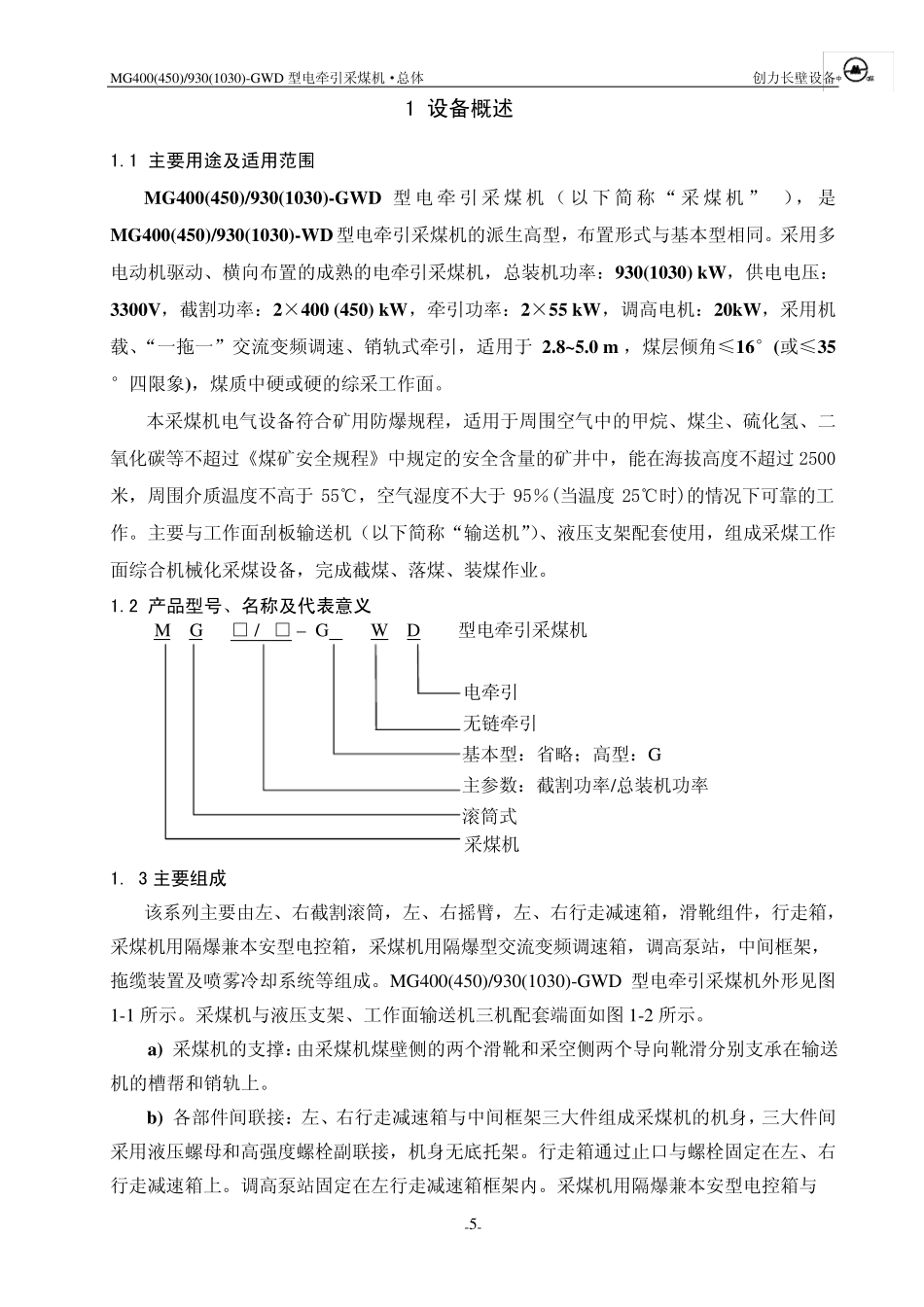 MG930GWD说明书_第3页