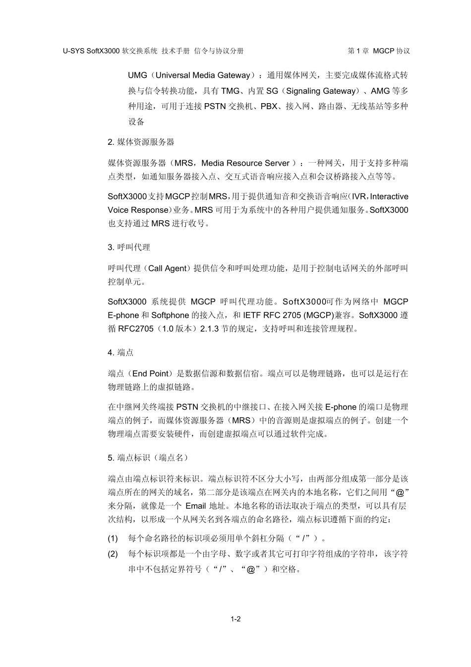 MGCP协议_第3页