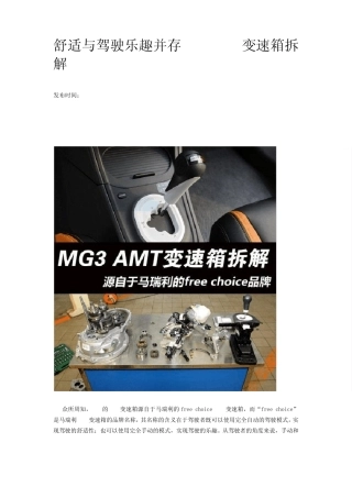 MGAMT变速箱剖析