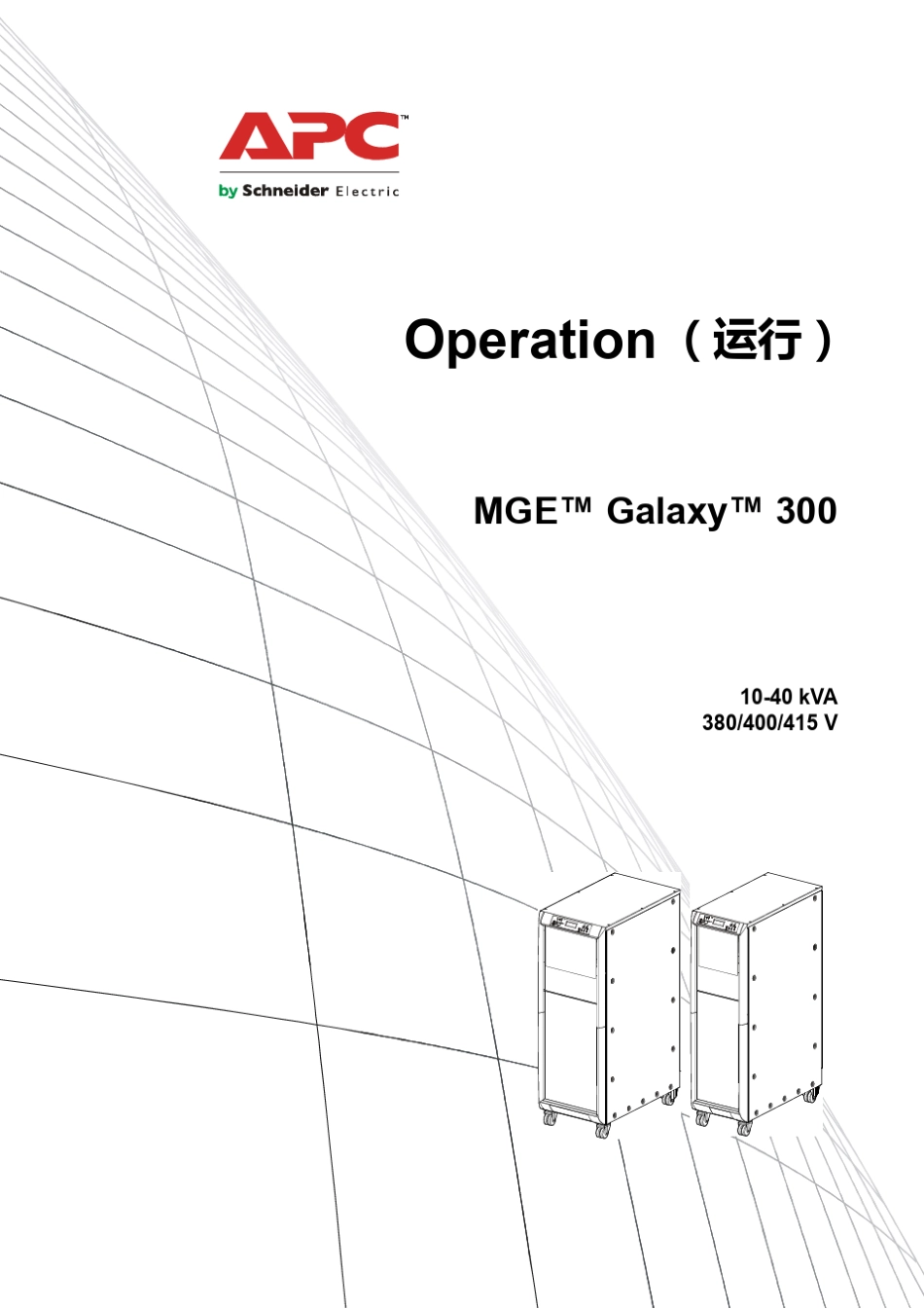 MGEGalaxy300操作手册_第1页