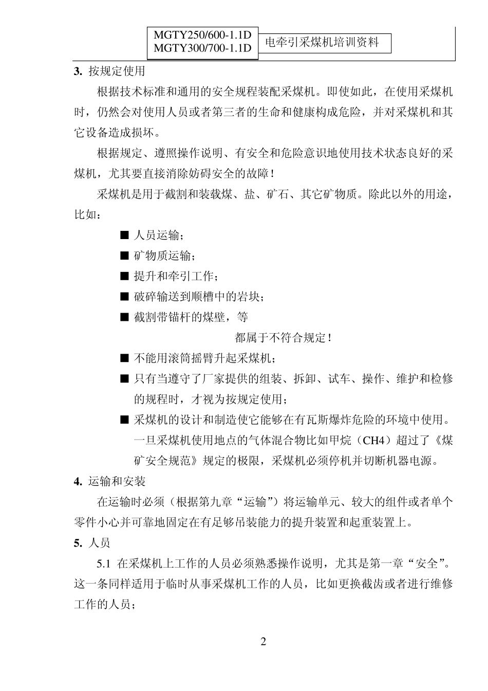 MGTY2506001.1D电牵引采煤机培训资料_第2页