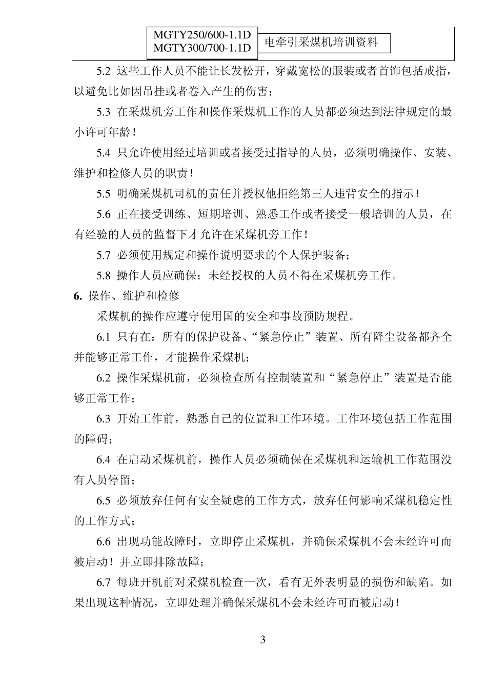 MGTY2506001.1D电牵引采煤机培训资料_第3页