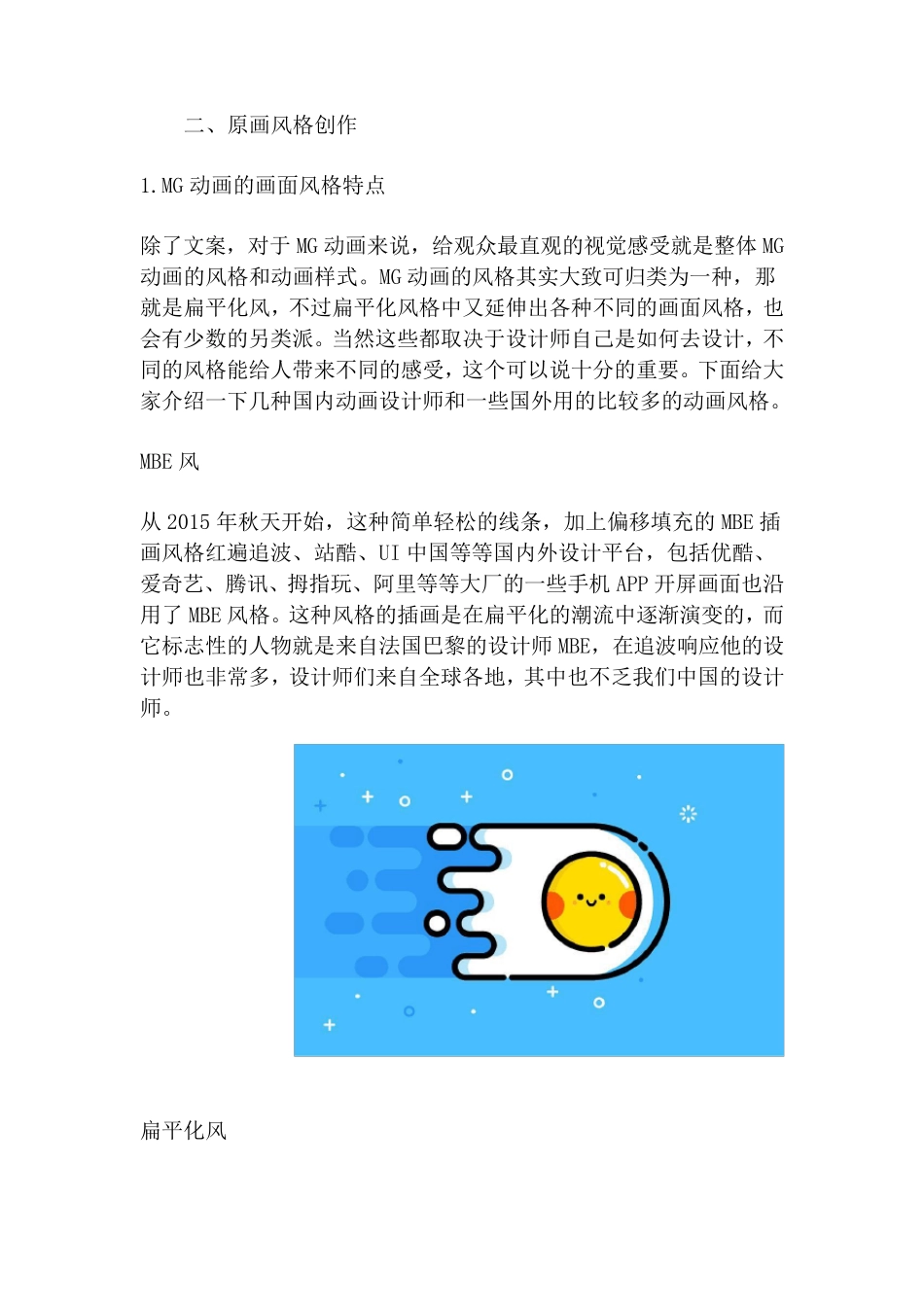 MG动画形式全解析!从4点了解MG动画的制作过程!_第2页
