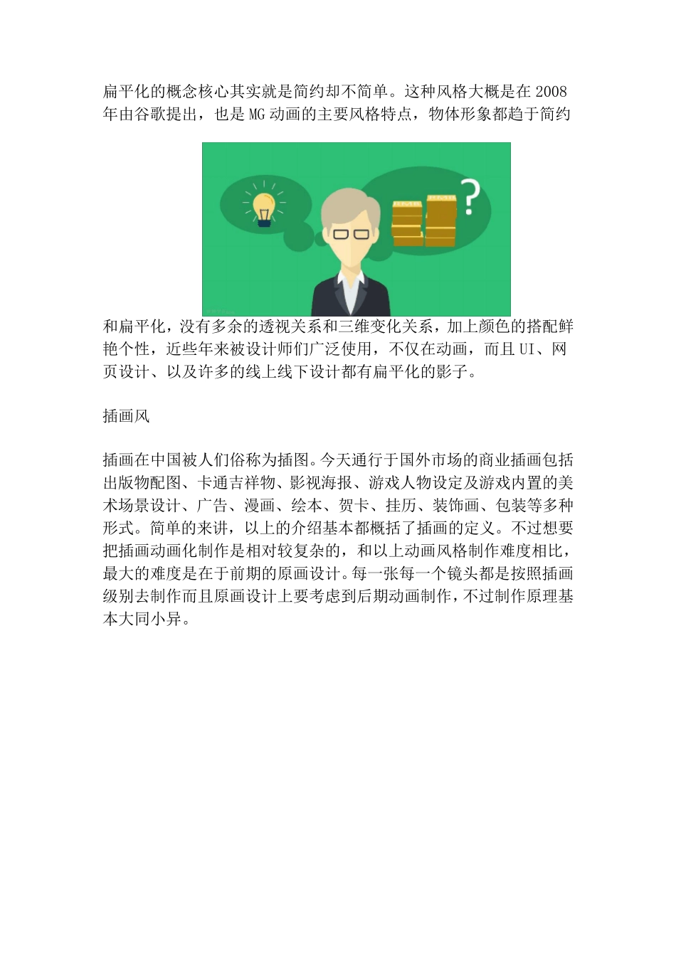 MG动画形式全解析!从4点了解MG动画的制作过程!_第3页