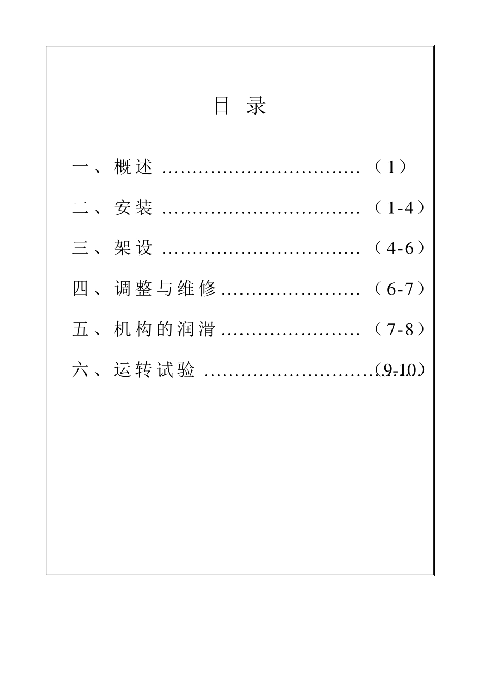 MG门式起重机使用说明书_第3页