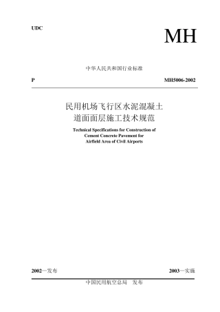 MH50062002民用机场飞行区水泥混凝土道面面层施工技术规范