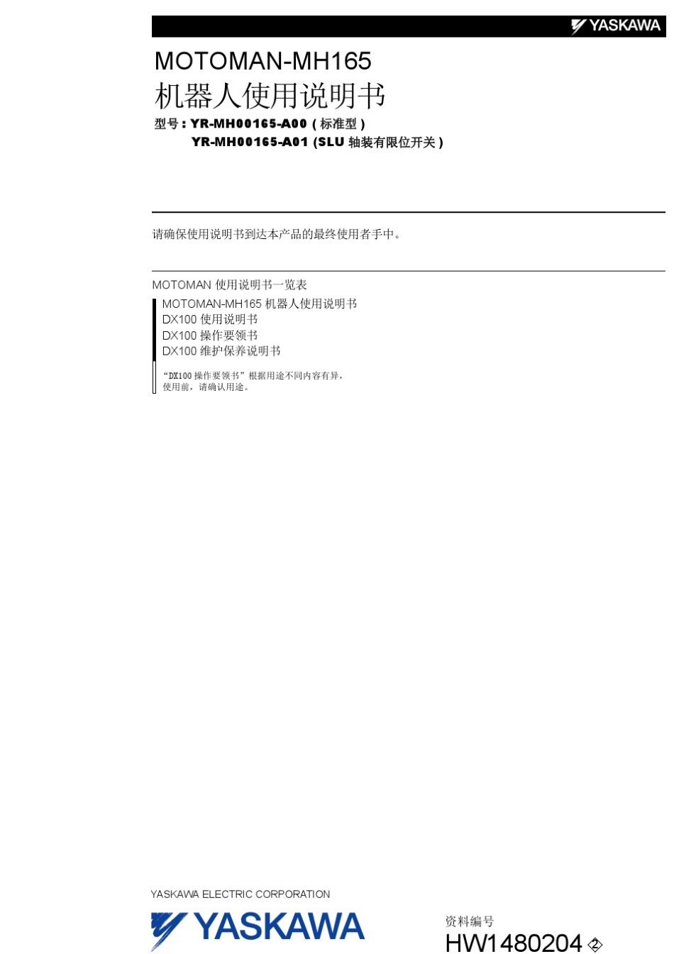MH165机器人使用说明书_第1页