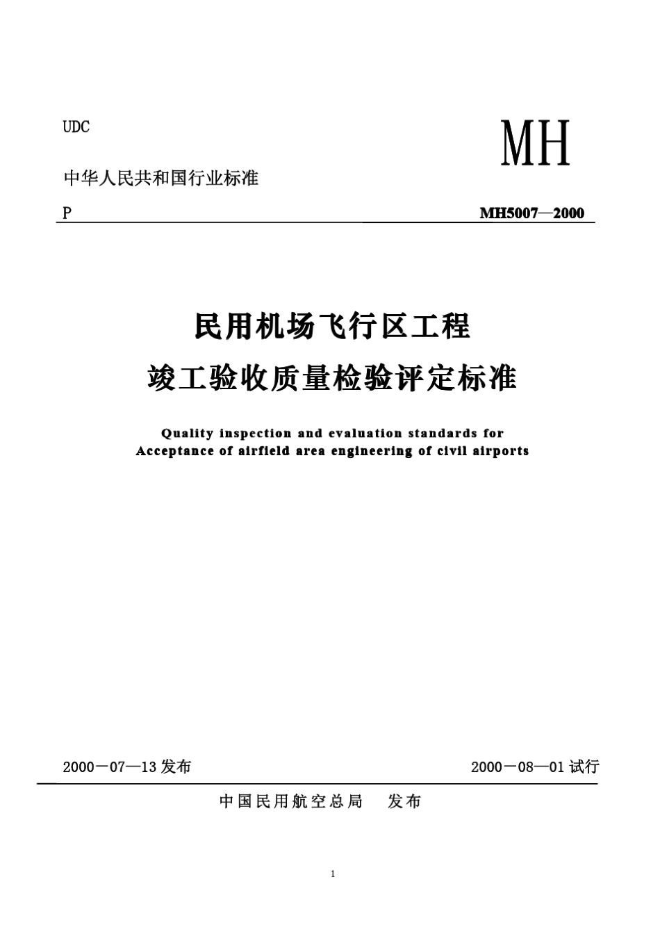 MH50072000民用机场飞行区工程竣工验收质量检验评定标准正文_第1页
