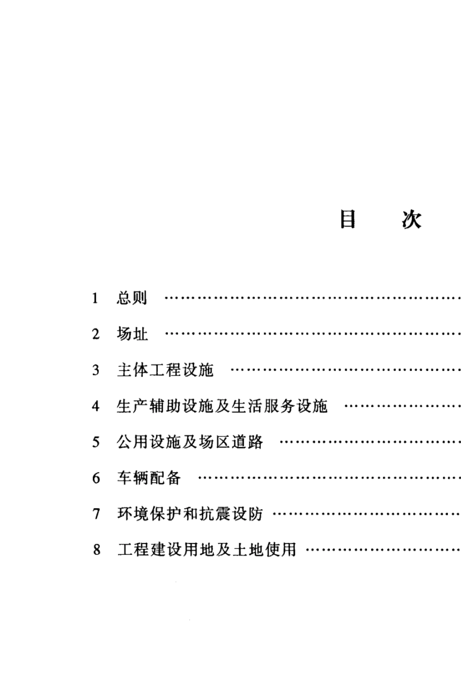 MH50232006民用航空支线机场建设标准_第3页