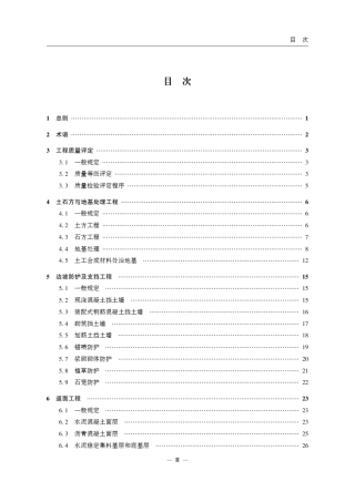 MH50072017民用机场飞行区场道工程质量检验评定标准