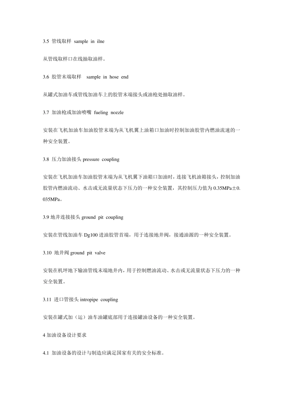 MH60051996飞机加油安全规范_第3页