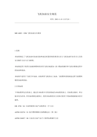 MH60051996飞机加油安全规范