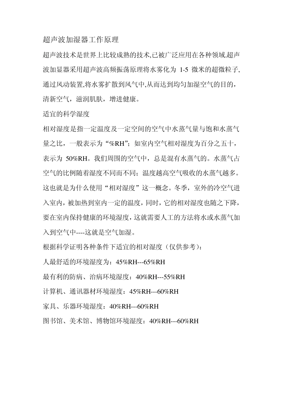 MH601电子版加湿器器使用说明书_第2页