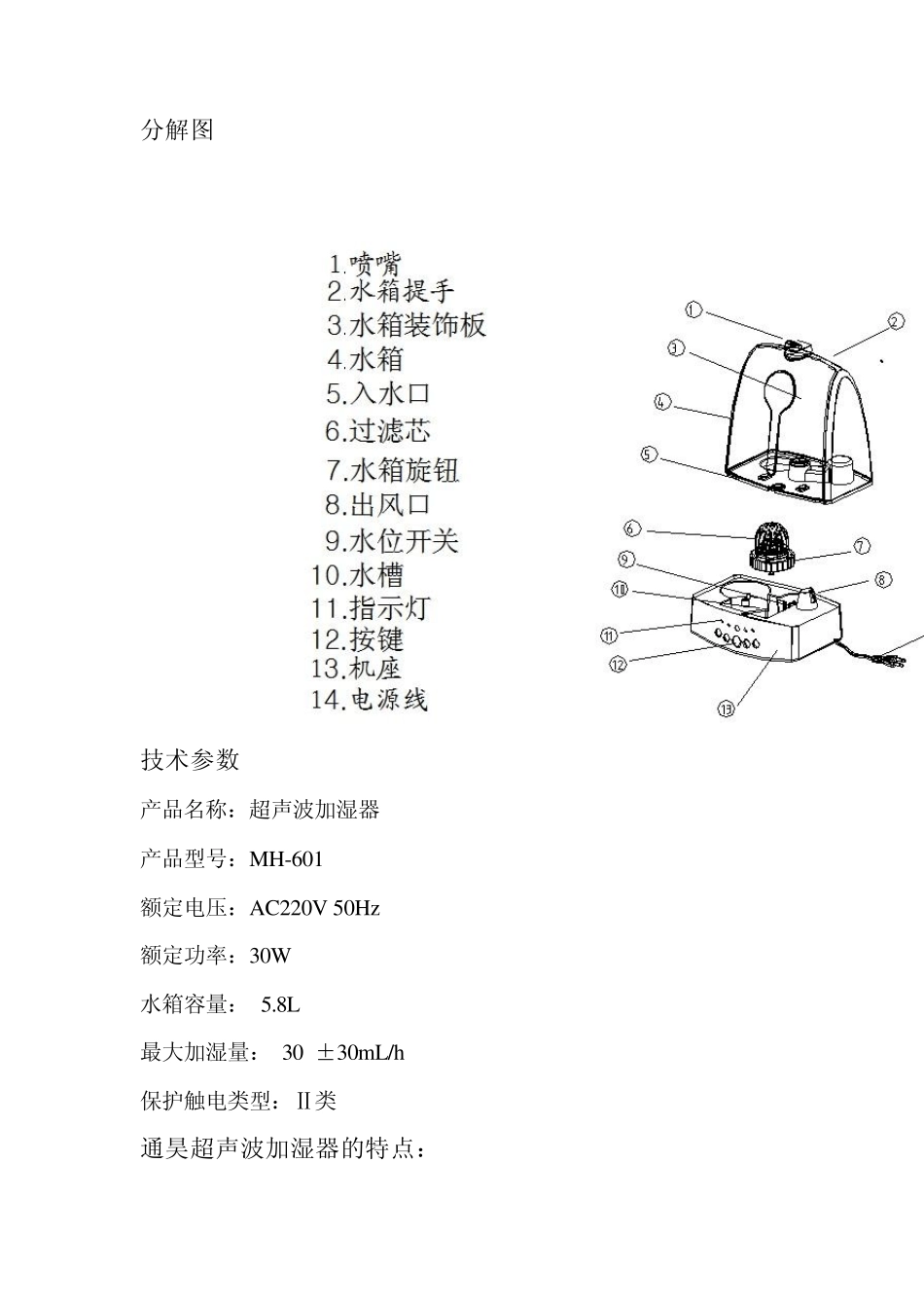 MH601电子版加湿器器使用说明书_第3页
