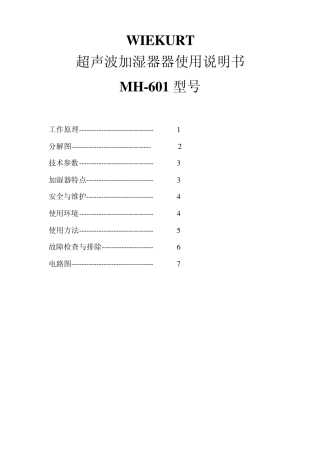 MH601电子版加湿器器使用说明书