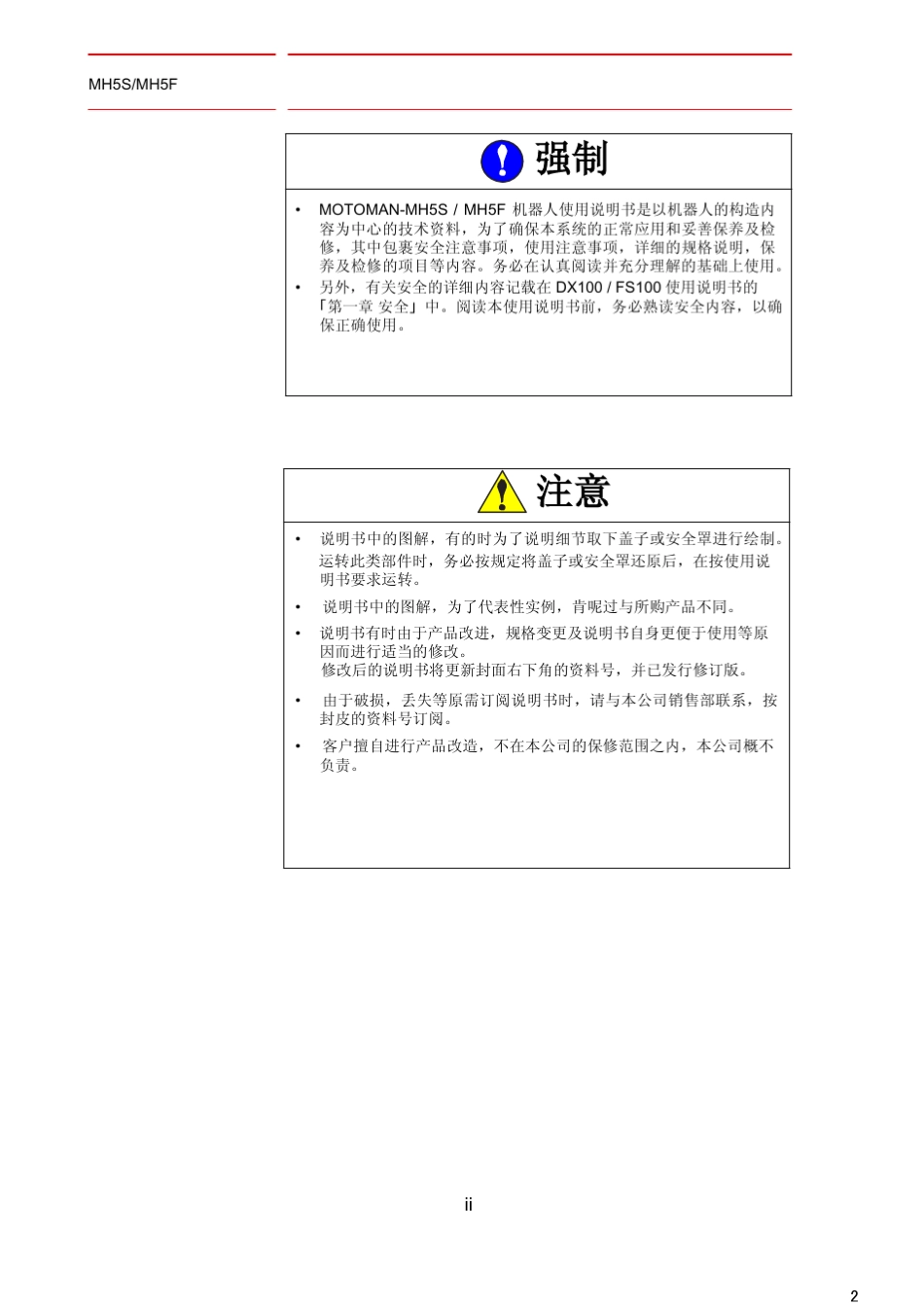 MH5F机器人使用说明书_第2页