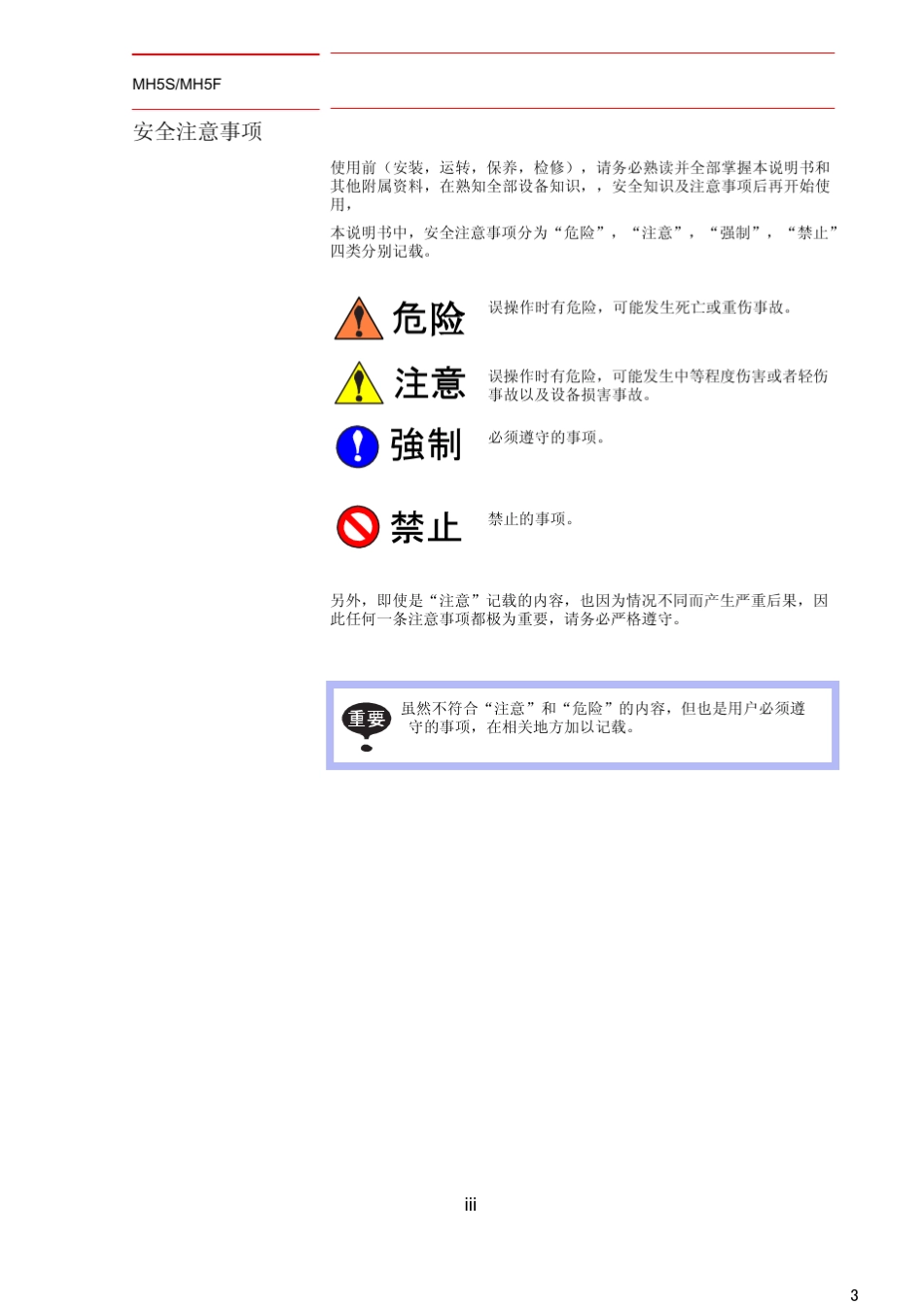 MH5F机器人使用说明书_第3页