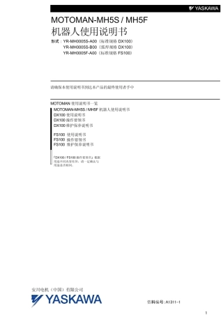 MH5F机器人使用说明书