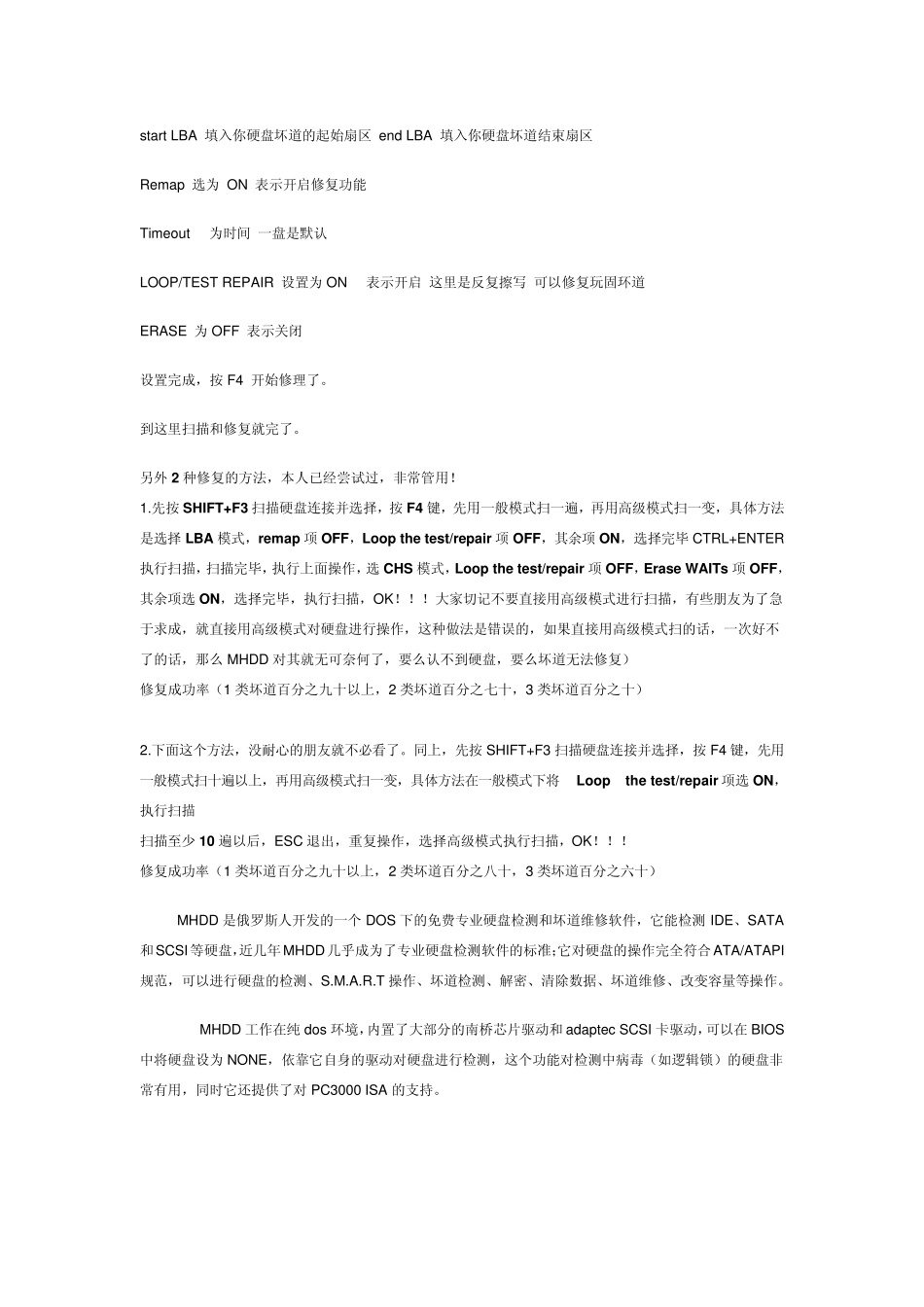 mhdd4.6使用方法图文教程图文详解修复坏道_第3页