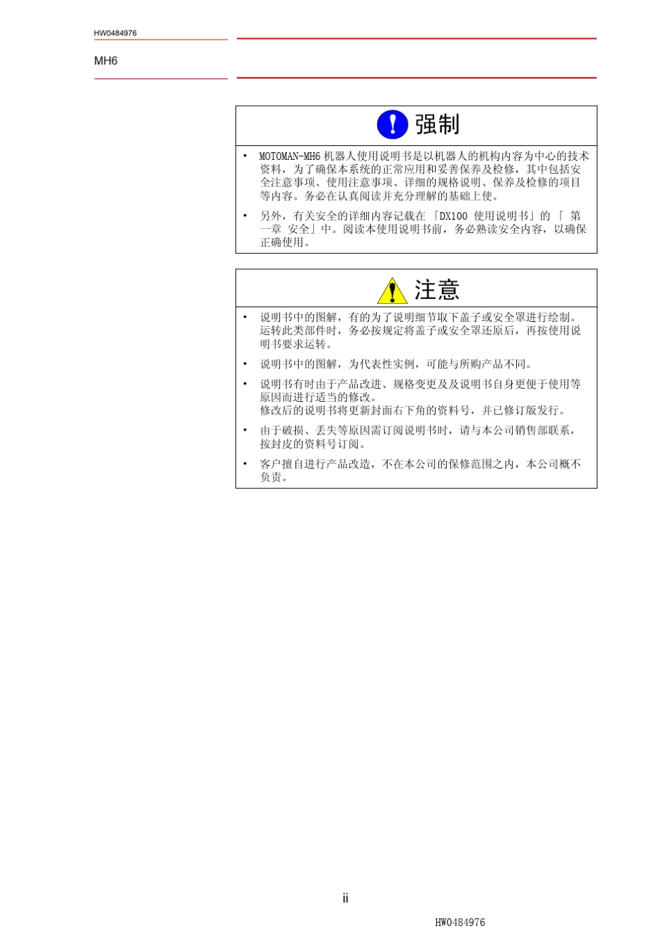 MH6机器人使用说明书_第2页