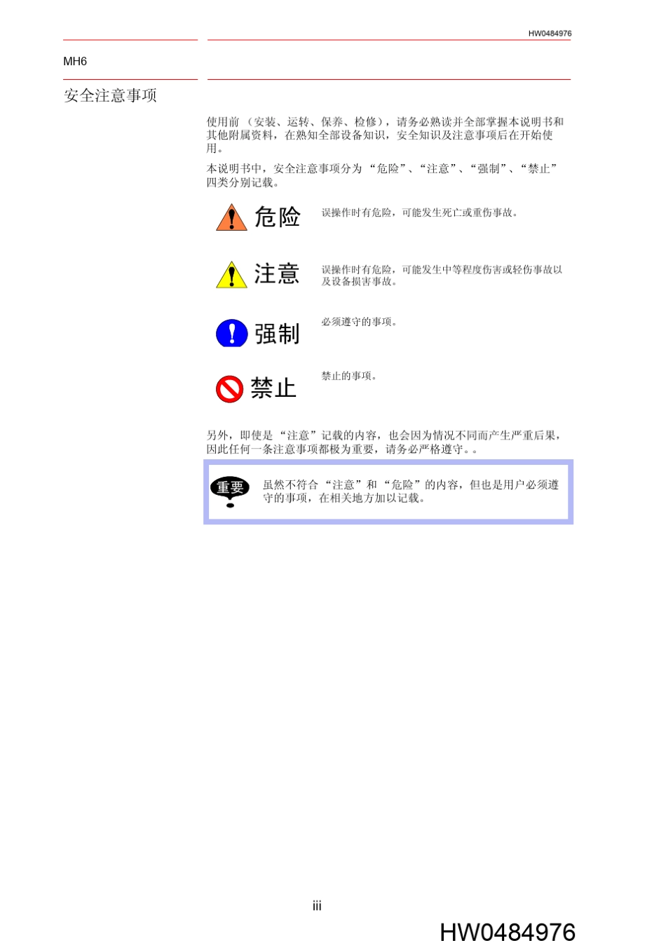 MH6机器人使用说明书_第3页