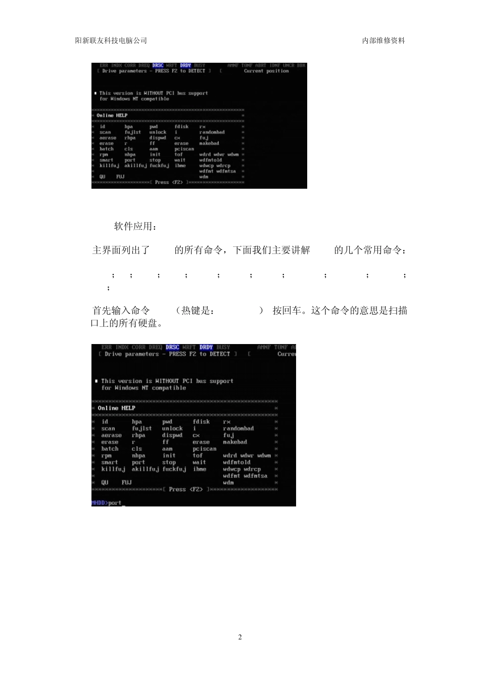 MHDD(硬盘检测)使用方法图解_第2页