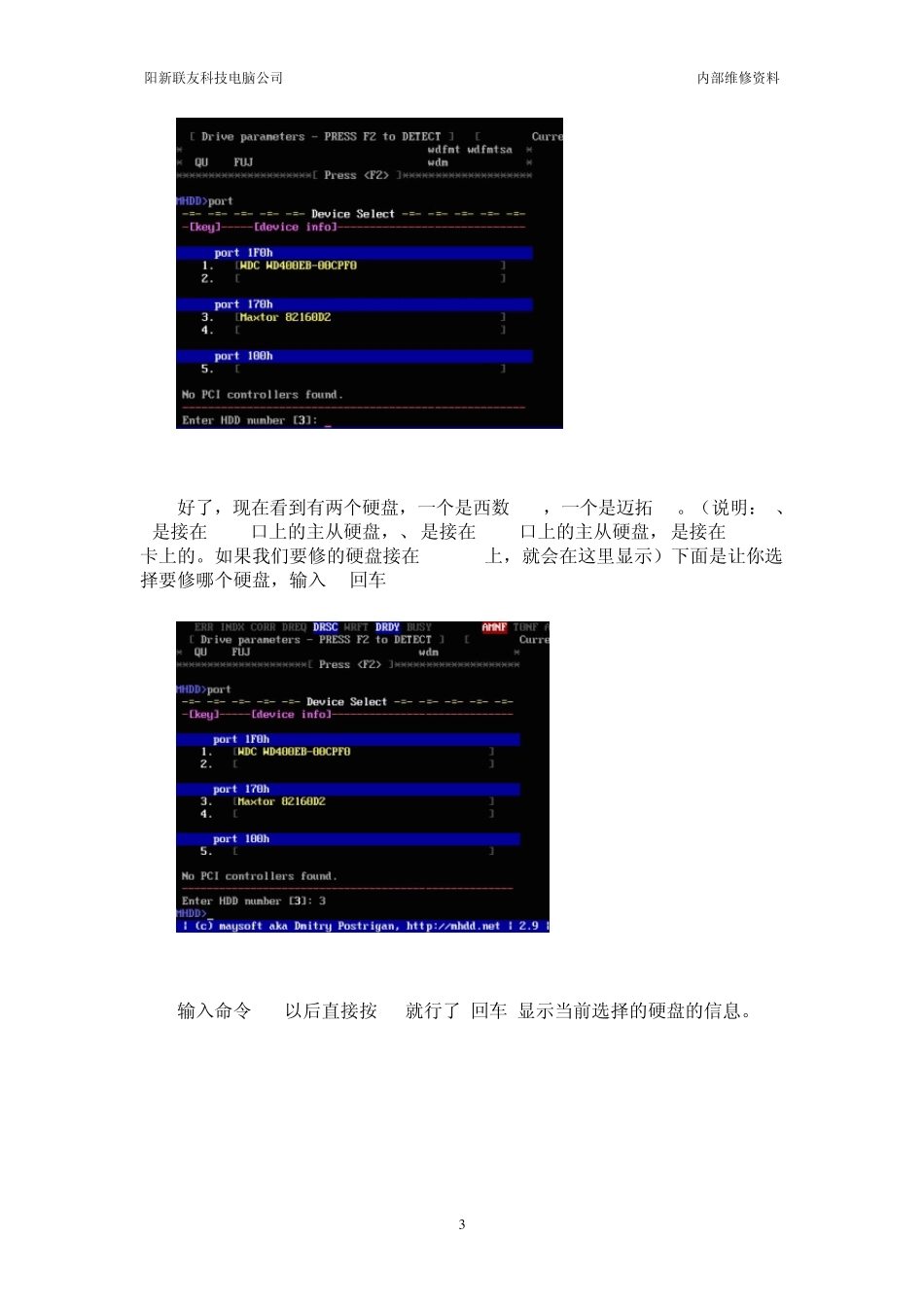 MHDD(硬盘检测)使用方法图解_第3页