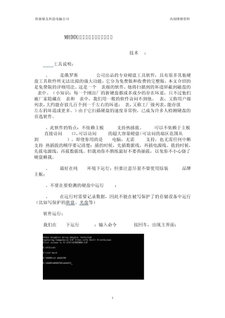 MHDD(硬盘检测)使用方法图解