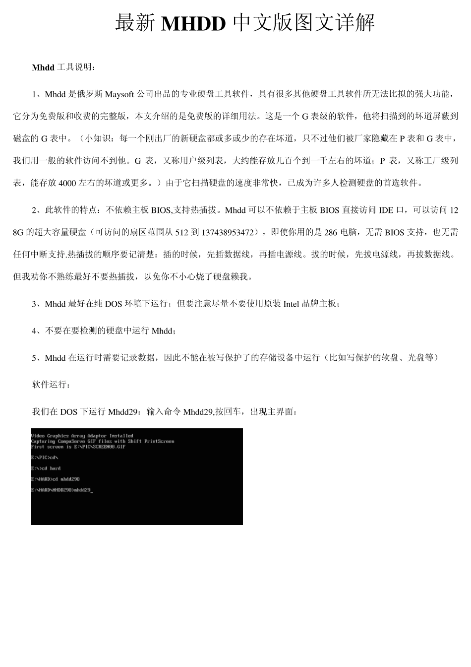 MHDD中文版图文详解_第1页