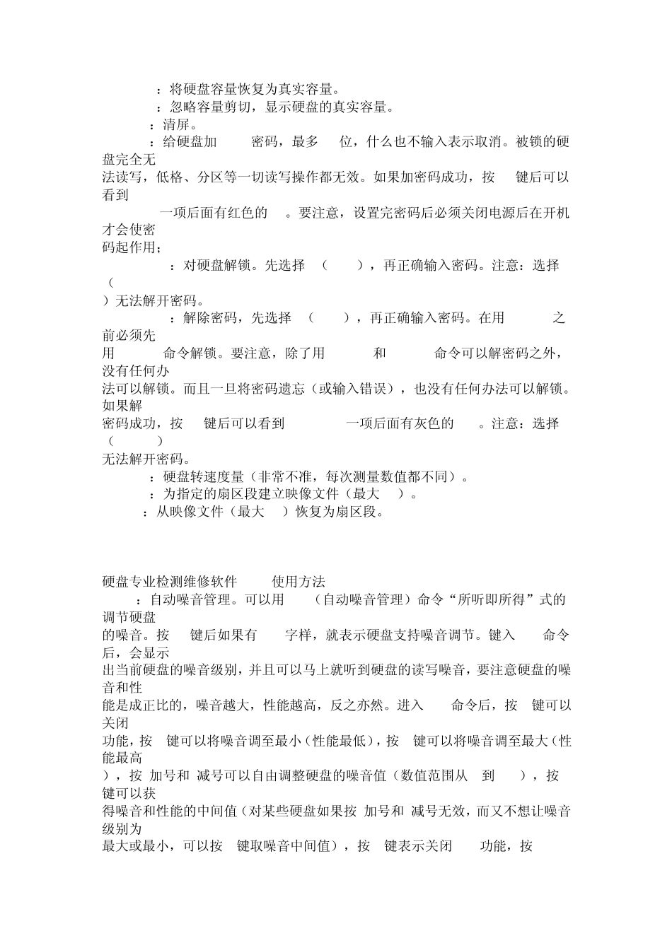 mhdd的使用方法_第2页