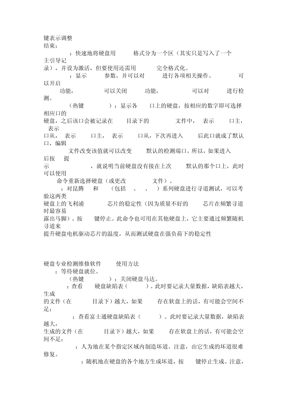 mhdd的使用方法_第3页