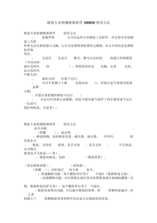 mhdd的使用方法