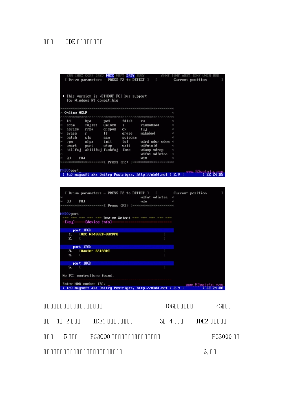 MHDD硬盘检测工具教程_第3页
