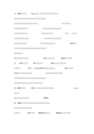 MHDD硬盘检测工具教程