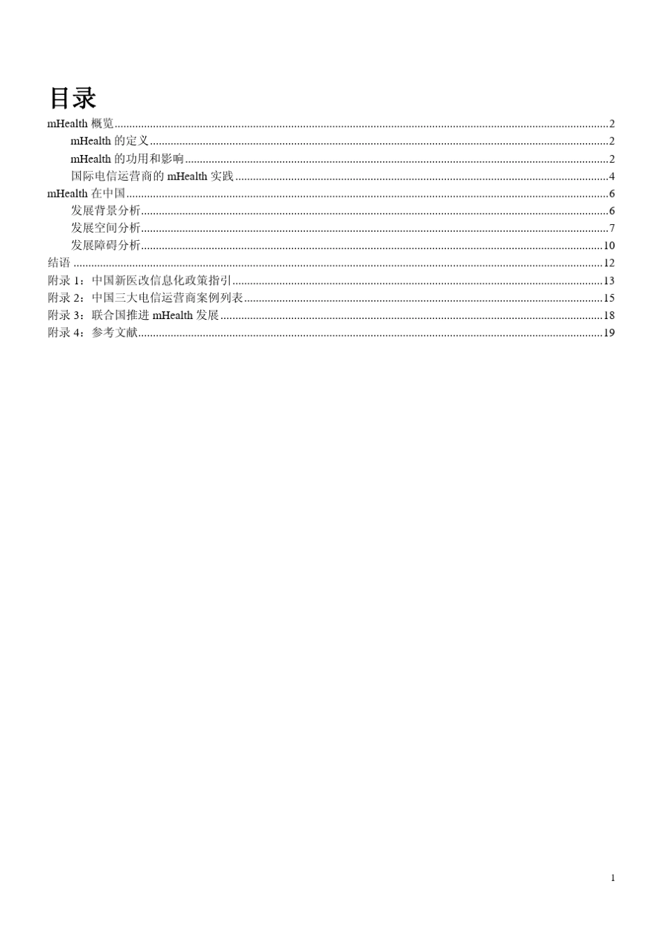 mHealth的应用和发展(更正版)_第2页