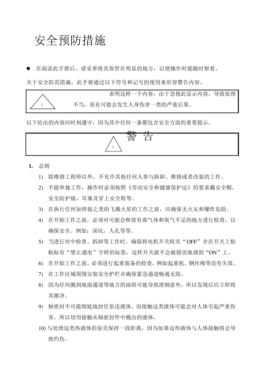 MHG锅炉给水泵操作及维护手册_第2页