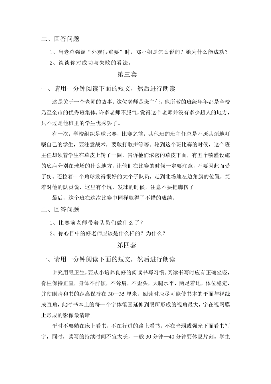 mhk三级模拟试题_第2页