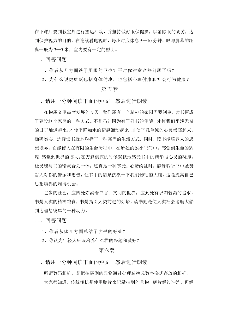 mhk三级模拟试题_第3页