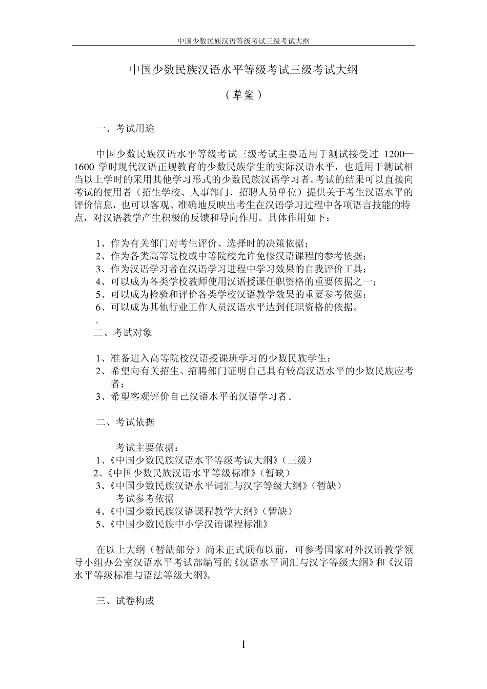 MHK三级考试大纲_第1页