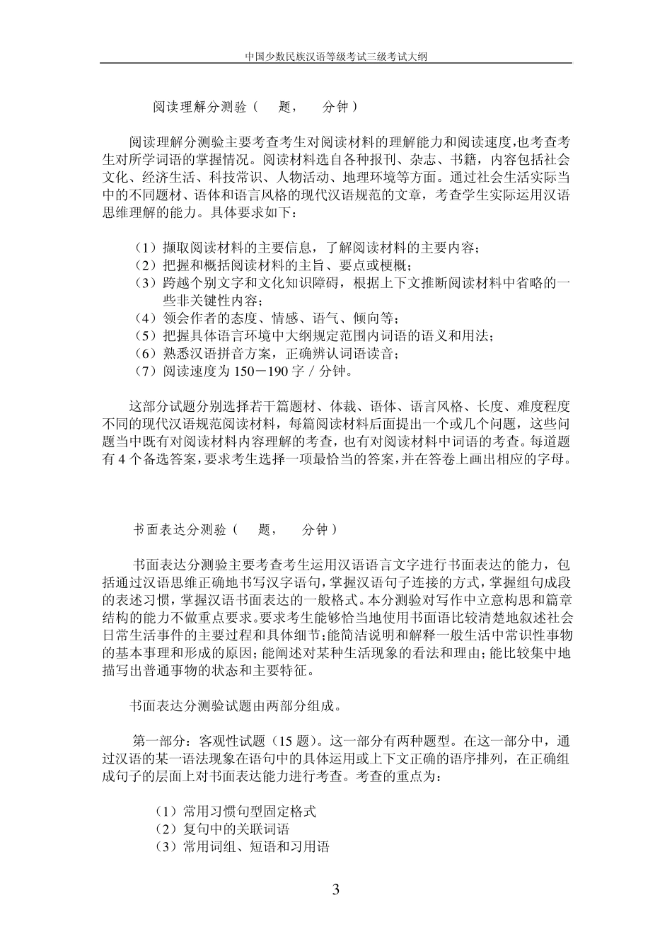 MHK三级考试大纲_第3页