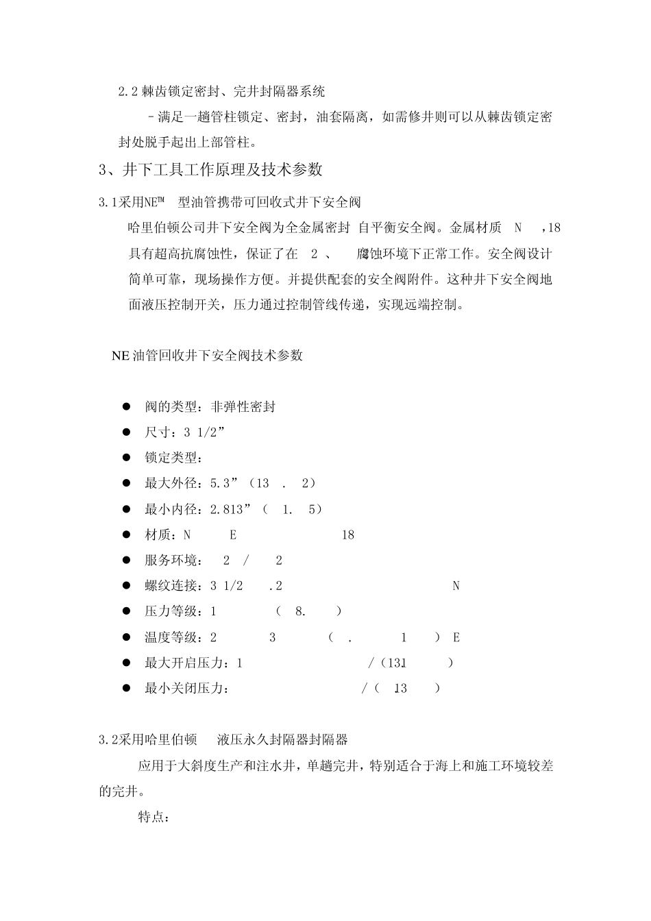 MHR封隔器常规完井管柱标准化操作程序_第2页