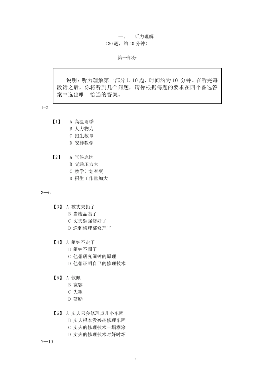 MHK四级考试样卷及答案_第2页