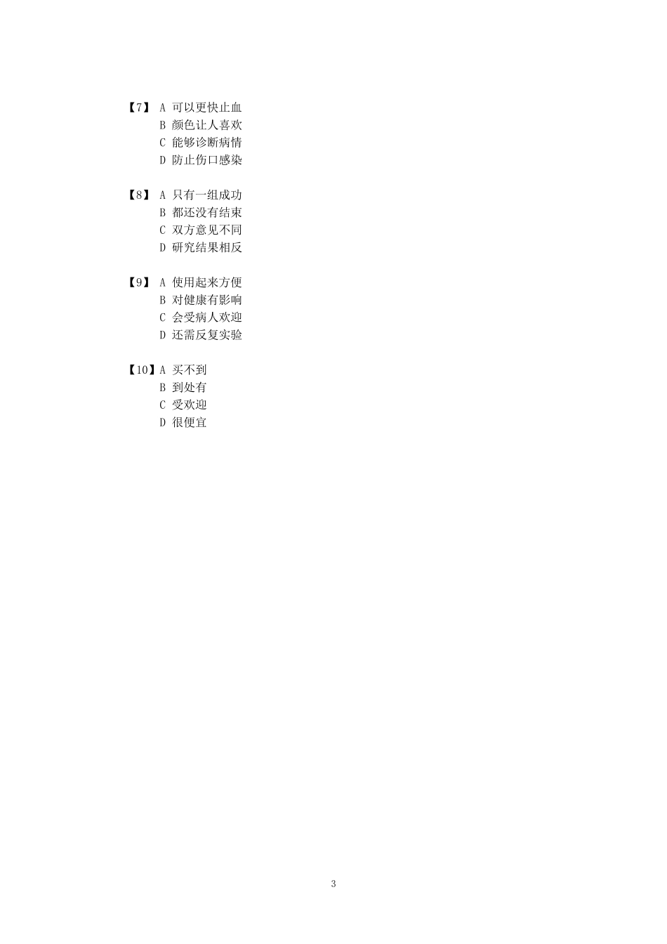 MHK四级考试样卷及答案_第3页
