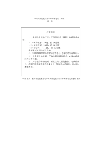 MHK四级考试样卷及答案