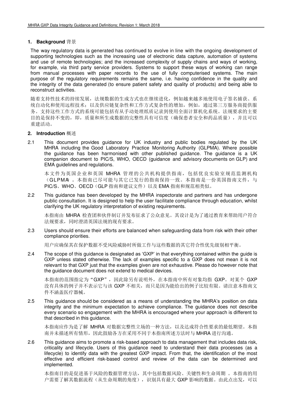 MHRA数据完整性指南2018(中英文)_第3页