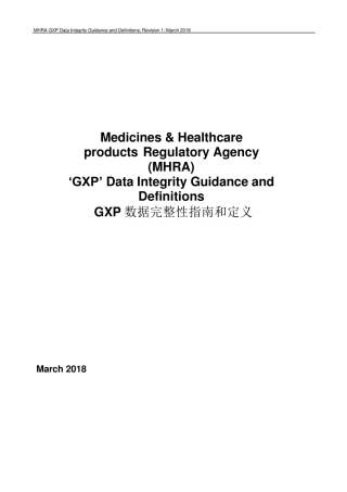 MHRA数据完整性指南2018(中英文)