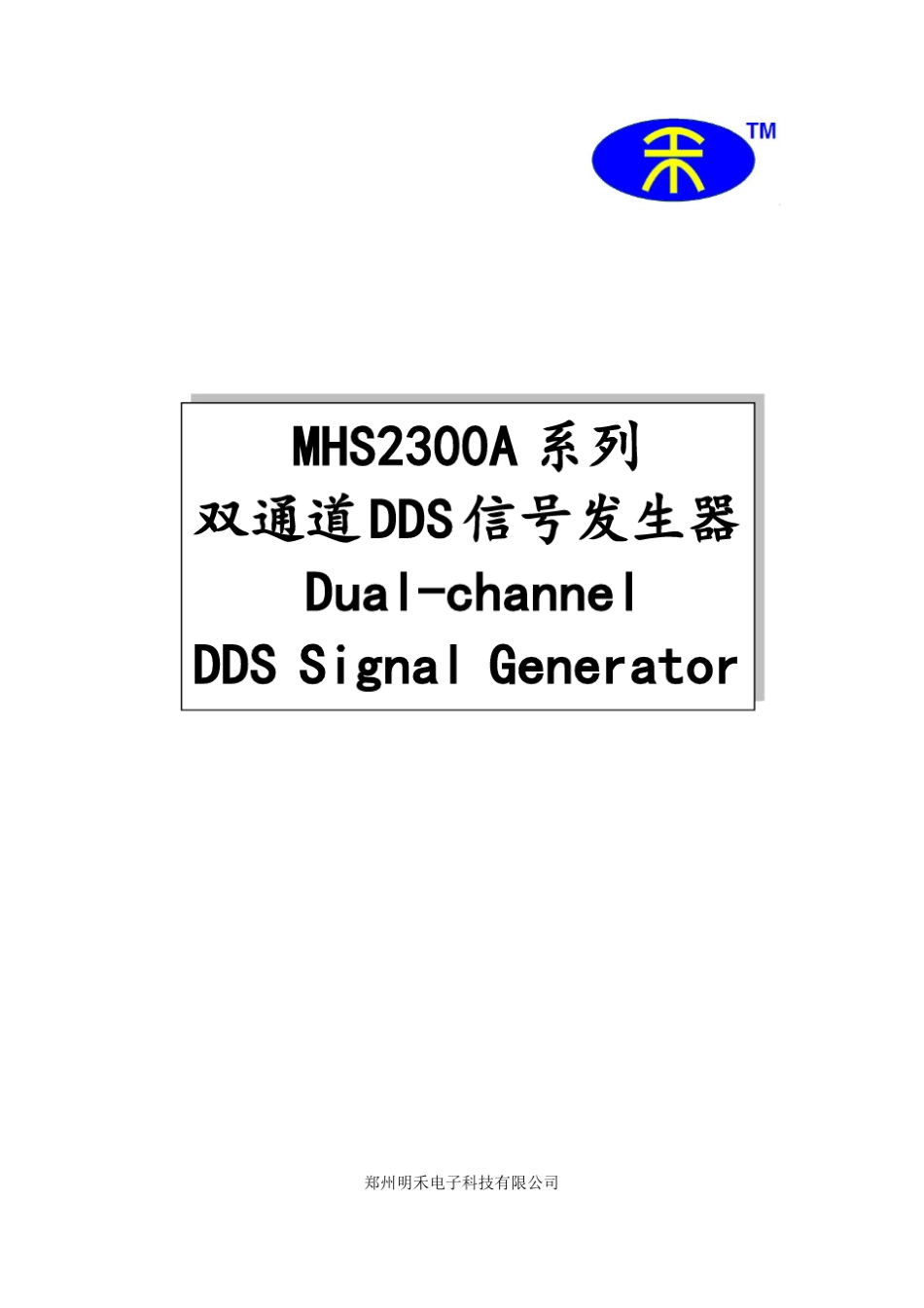 MHS2300A信号发生器_第1页