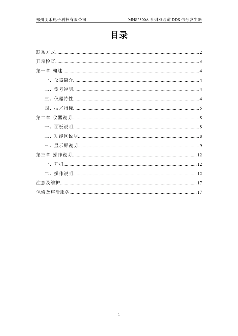MHS2300A信号发生器_第3页